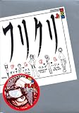 [Book]GAINAX フリクリ (上) (講談社BOX)