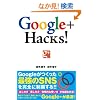 Google+ Hacks�I