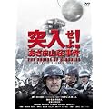 �˓�����I�u�����܎R���v���� [DVD]
