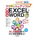 �g����EXCEL&WORD�t���[(����)&�V�F�A�\�t�g 20 (2012) (SEIBIDO MOOK)