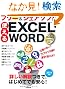 �g����EXCEL&WORD�t���[(����)&�V�F�A�\�t�g 20 (2012) (SEIBIDO MOOK)