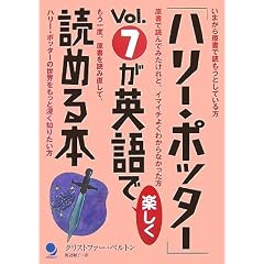 �u�n���[�E�|�b�^�[�vVol.7���p��Ŋy�����ǂ߂�{