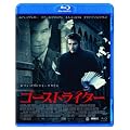 �S�[�X�g���C�^�[ [Blu-ray]