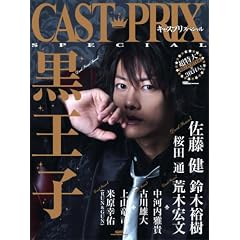 CAST-PRIX SPECIAL �u�����q�v (GLIDE MEDEIA MOOK 17)