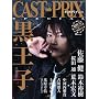 CAST-PRIX SPECIAL �u�����q�v (GLIDE MEDEIA MOOK 17)