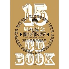 �w�{�C�m���I�̕����Ε����قǁx15���N�L�O CD BOOK