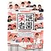 �_���Ύ� [DVD]