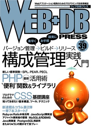  WEB+DB PRESS Vol.39
