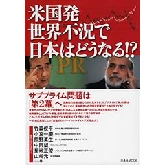 米国発世界不況で日本はどうなる!?