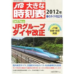 JTB�傫�Ȏ����\ 2012�N 03���� [�G��]