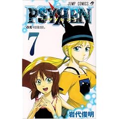 PSYREN-�T�C����- 7 (�W�����v�R�~�b�N�X)