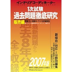 �C���e���A�R�[�f�B�l�[�^�[1�������ߋ����O�ꌤ�� 2007