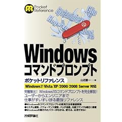 Windows �R�}���h�v�����v�g �|�P�b�g���t�@�����X