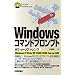 Windows �R�}���h�v�����v�g �|�P�b�g���t�@�����X