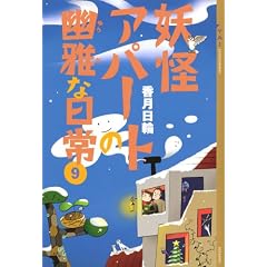 �d���A�p�[�g�̗H��ȓ���(9) (YA! ENTERTAINMENT)