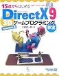 15�΂���͂��߂�DirectX 9 3D�Q�[���v���O���~���O���� Visual Basic��