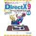 15�΂���͂��߂�DirectX 9 3D�Q�[���v���O���~���O���� Visual Basic��