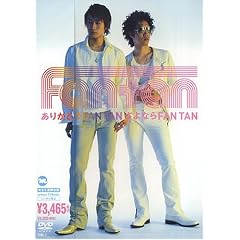 ���肪�Ƃ�FAN TAN ����Ȃ�FAN TAN [DVD]