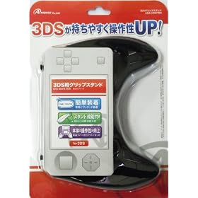 3DS�p�w�O���b�v�X�^���h�x