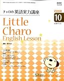 [Book] NHK ラジオチャロの英語実力講座 2008年 10月号 [雑誌]
