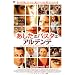 �������̃p�X�^�̓A���f���e [DVD]