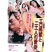 �G�����R�Ɠ�\��l�̈��� [DVD]
