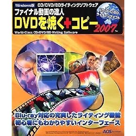 DVD���Ă�+�R�s�[2007 (�t�@�C�i������̒B�l)