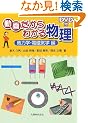 ���悾����킩�镨�� �M�͊w�E�d���C�w��