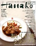[Book] Hanako WEST (ハナコウエスト) 2009年 01月号 [雑誌]