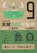 ���뎀�̑�z�� (9) (�p��R�~�b�N�X�E�G�[�X 91-14)