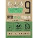 ���뎀�̑�z�� (9) (�p��R�~�b�N�X�E�G�[�X 91-14)