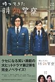 [Book]三木 聡 帰ってきた時効警察