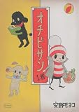 [Book]安野 モヨコ オチビサン 1巻