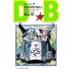 DRAGON BALL 32 (�W�����v�E�R�~�b�N�X)