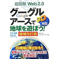 ���}�� Web2.0�O�[�O���A�[�X�Œn����V�ڂ�! (���}���V���[�Y)
