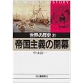 ���E�̗��j�q21�r�鍑��`�̊J�� (�͏o����)