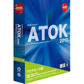 ATOK 2010 for Windows �A�J�f�~�b�N��