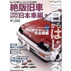 ��������͂��߂��ŋ��� 1980�N��̓��{�ԕҁ\������҂���������N���}��������W��! (NEKO MOOK 1192)