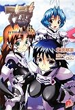 [Book]北側 寒囲 マブラヴ〈6〉ALTERNATIVE流転 (集英社スーパーダッシュ文庫)