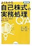 �悭�킩�鎩�Ȋ����̎�������Q&A�\�@���E��v�E�Ŗ��̋}���Ƒ΍�
