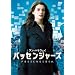�p�b�Z���W���[�Y ���ʔ� [DVD]