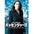 �p�b�Z���W���[�Y ���ʔ� [DVD]