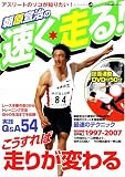 [Book]朝原 宣治 朝原宣治の速く走る(COSMIC MOOK)(DVD付) (COSMIC MOOK アスリートのソコが知りたい! vol. 4)
