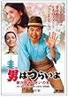 ��29�� �j�͂炢�� �Ў��Y���������̗� HD���}�X�^�[�� [DVD]