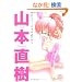 ���Ƃɂ��܂ł������ł� (F�~COMICS)