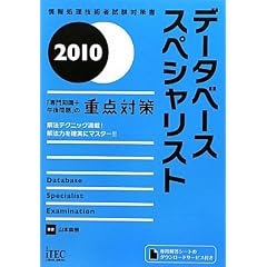 �f�[�^�x�[�X�X�y�V�����X�g�u���m��+�ߌ���v�̏d�_�΍�q2010�r (��񏈗��Z�p�Ҏ����΍�)