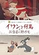 �C�����Ǝe�n&�D�F��̖삪�� [DVD]