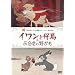 �C�����Ǝe�n&�D�F��̖삪�� [DVD]