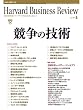Harvard Business Review (�n�[�o�[�h�E�r�W�l�X�E���r���[) 2009�N 06���� [�G��]