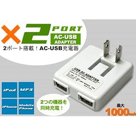 USB-AC�A�_�v�^�[�@2�|�[�g(���v1000mA)�d�l